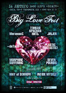 Big Loves Fest на День всіх закоханих