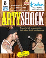 Концерт дуету «Artyshock» (вокал/контрабас)