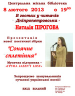 Презентація поетичної збірки «Сонячне сплетіння» молодої дніпропетровської поетеси Наталії Пірогової