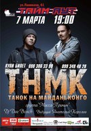 Концерт гурту «Танок На Майдані Конго»