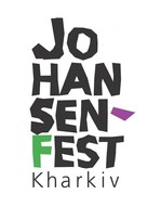 Літературно-мистецький фестиваль Йогансен-fest
