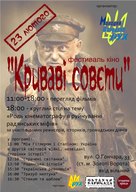 Фестиваль кіно «Криваві совєти»