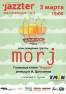 Концерт-святкування 5-ти річчя гурту «MORJ»