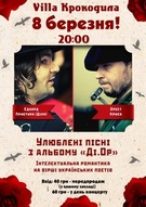 Гурт «Ді.Ор» in Villa Крокодила