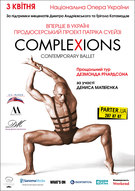 Виступ трупи COMPLEXIONS CONTEMPORARY BALLET 2013 року - прощальний тур Дезмонда Річардсона