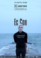 Ес Соя з новою книгою ’vrsk’ (вереск)