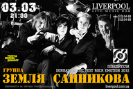 Концерт гурту «Земля Санникова»