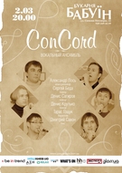 Концерт вокального ансамблю «ConCord»