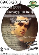 Літературно-музичний вечір «День народження Тараса Шевченка» за участі поетів з літературно-мистецької студії «Простір»