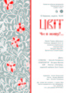 Співоча дія театрального центру «Слово і Голос» «Цвіт»