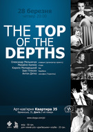 Концерт одеського джазового проекту  «The Top of the Depths»