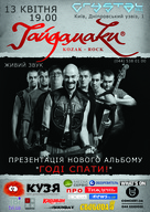 Презентація нового альбому легендарного рок-гурту ГАЙДАМАКИ «Годі спати!»