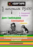 «Правильний концерт» в арт-центрі «Квартира»
