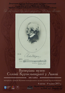 Виставка «Ваґнеріана Музею Соломії Крушельницької»