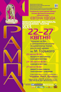 XXI Міжнародний фестиваль молодіжних театрів «Рампа-2013»