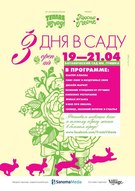 Фестиваль «3 дні в саду» влаштує у київському Ботсаду майстр-класи з еко-дизайну, вистави та музику для душі