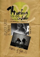 Спільний концерт гуртів Chasing Giants & Make Like a Tree