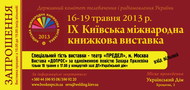 IХ Київська міжнародна книжкова виставка
