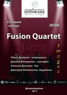 Концерт «FUSION QUARTET»