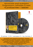 Презентація нової аудіокниги Блаженнішого Любомира (Гузара) «Суспільство і закон»