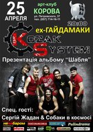 Концерт гурту «KOZAK SYSTEM» в підтримку нового альбому «Шабля» за участі Сергія Жадана та гурту Собаки в космосі