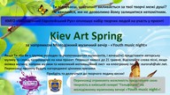 Музичний вечір «YouthMusicNight» рамках нового молодіжного мистецького проекту «Kiev Art Spring-2013»
