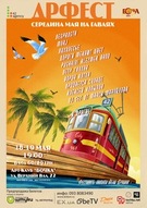 Фестиваль пам'яті Веніаміна Д`ркина за участі ДМЦ, MORJ, ЛихоЛесье, Nesprosta, Pushkin! Klezmer Band та інших