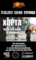 Сольний концерт гурту «Хорта»