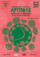 Фестиваль АртПоле 2013: звуки/дії в просторі