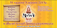 VI Всеукраїнський історико-культурологічний фестиваль «Мамай-фест»