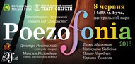 Фестиваль "O-FEST".  Літературно-музичний проект "PoezoFonia" (м. Буча)