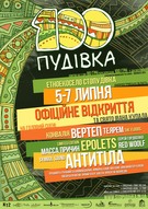 Фестиваль «100пудівка» за участі гуртів «Вертеп», «Антитіла»,«Epolets», «Теярем», «RED WOOLF», «Масса причин» на ін.