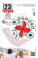 Трембіто-кобзарський-козацький «Обнова-фест» за участі гуртів «Kozak System», «Кораллі», «Пан Пупец`» та ін.