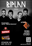 Концерт литовського гурту «BIPLAN»