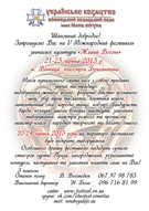 Фестиваль звичаєвої культури «Живий вогонь»