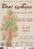 Виставка ікон «Вічні символи» сімейної іконописної майстерні «Небо на землі»