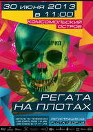 Регата на плотах з пластикових пляшок