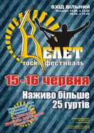 Рок-фестиваль «Велет» за усаті гуртів "Тінь Сонця", "Рокаш" та ін.