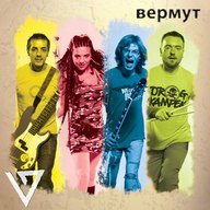 Концерт гурту «Вермут» (Дніпропетровськ)