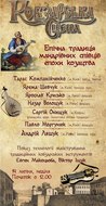 Вперше кобзарська сцена на фестивалі «Тарас Бульба 2013»