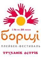 Перший україно-російський фестиваль театрального мистецтва імпровізації "Плейбек-"