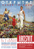 Виставка живопису «Від реальності до абстракції»