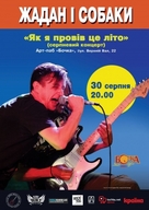 Концерт «Як я провів це літо» харківського панк-ска-проекту «Жадан і Собаки»