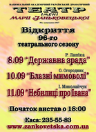 Відкриття 96-го театрального сезону у національному театрі ім. М. Заньковецької
