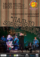 Концерт гурту «Пальто Sorry Бенд»