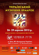 «Український музичний ярмарок» разом із легендарним фестивалем «Червона Рута»