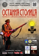Реконструкція боїв 1919-го до річниці Незалежності України