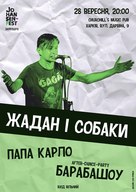 Концерт Сергія Жадана та «Собак у космосі»