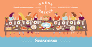Фестиваль «Осінь в Одесі»