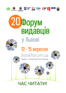 Прес-конференція з нагоди відкриття 20 Форуму видавців у Львові за участі Зигмунта Баумана